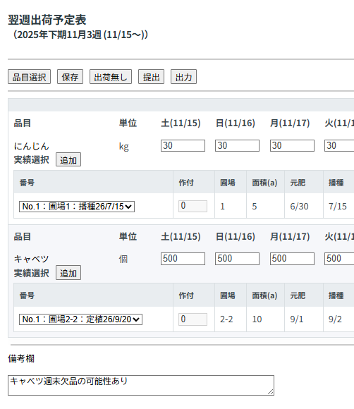 出荷予定入力画面